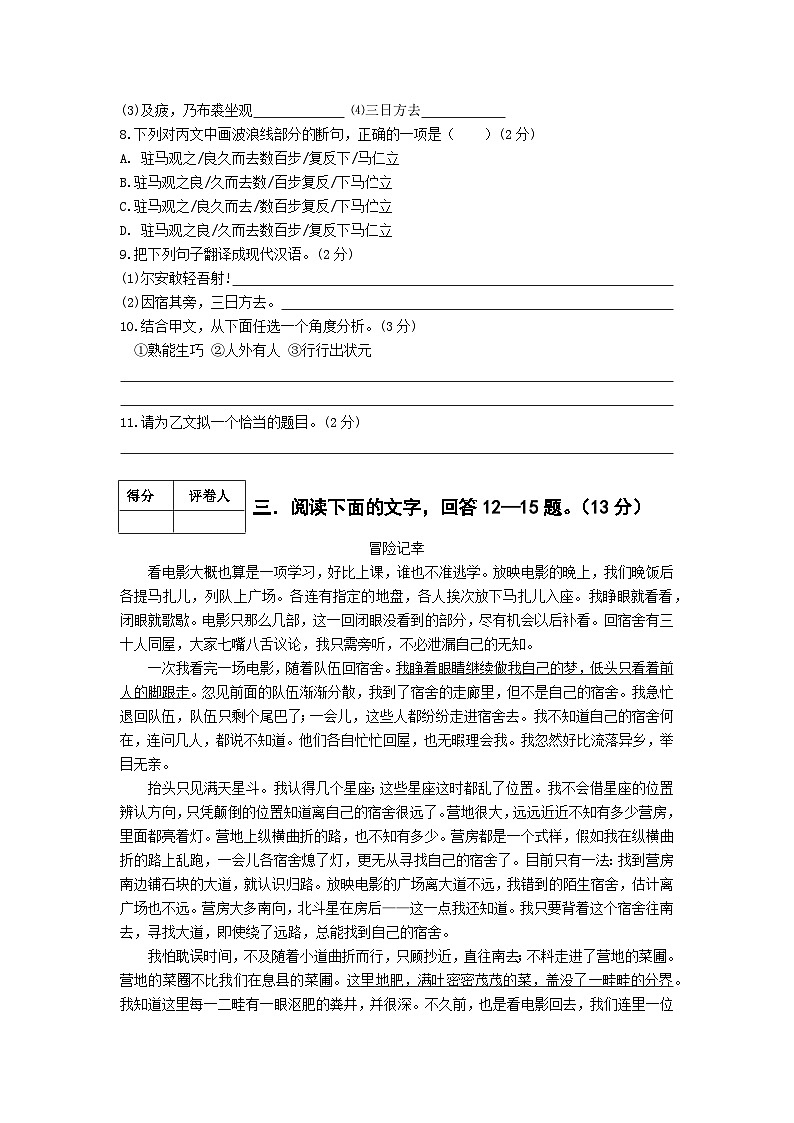 期中模拟检测卷（三）2023-2024学年统编版语文七年级下册第3页