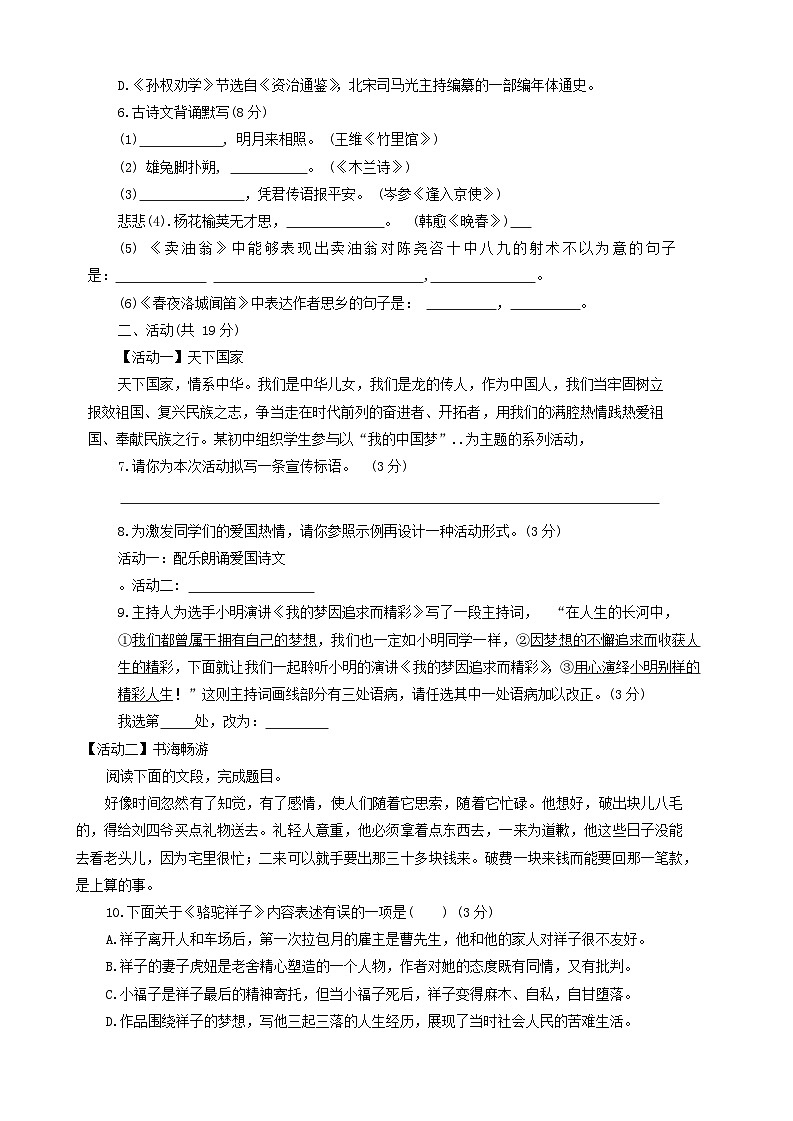 新疆维吾尔自治区吐鲁番市2023-2024学年七年级下学期4月期中考试语文试题02