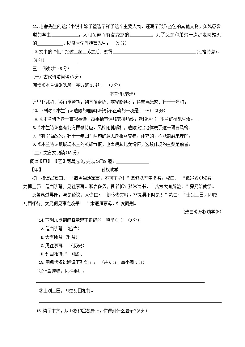 新疆维吾尔自治区吐鲁番市2023-2024学年七年级下学期4月期中考试语文试题03