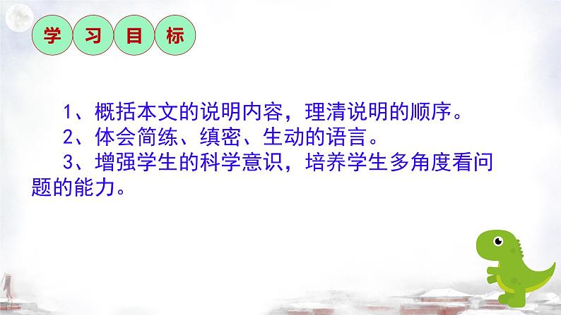 第6课《恐龙无处不有》课件-2023-2024学年统编版语文八年级下册第3页