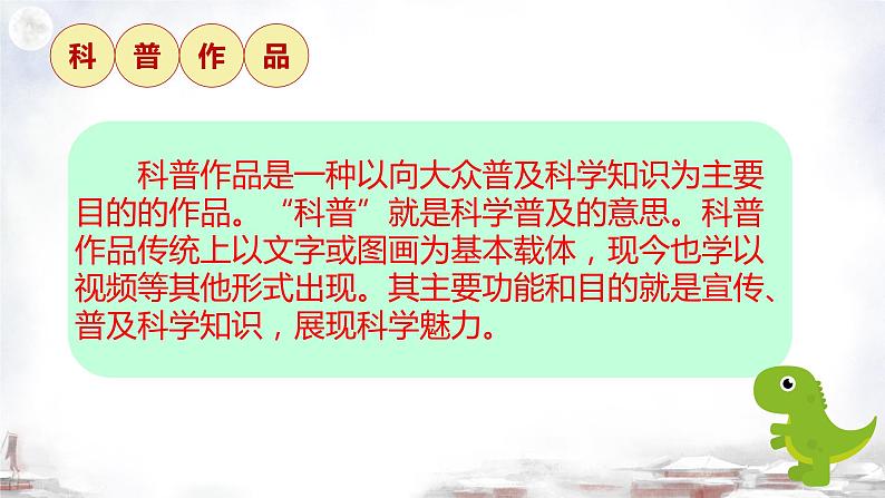 第6课《恐龙无处不有》课件-2023-2024学年统编版语文八年级下册第4页