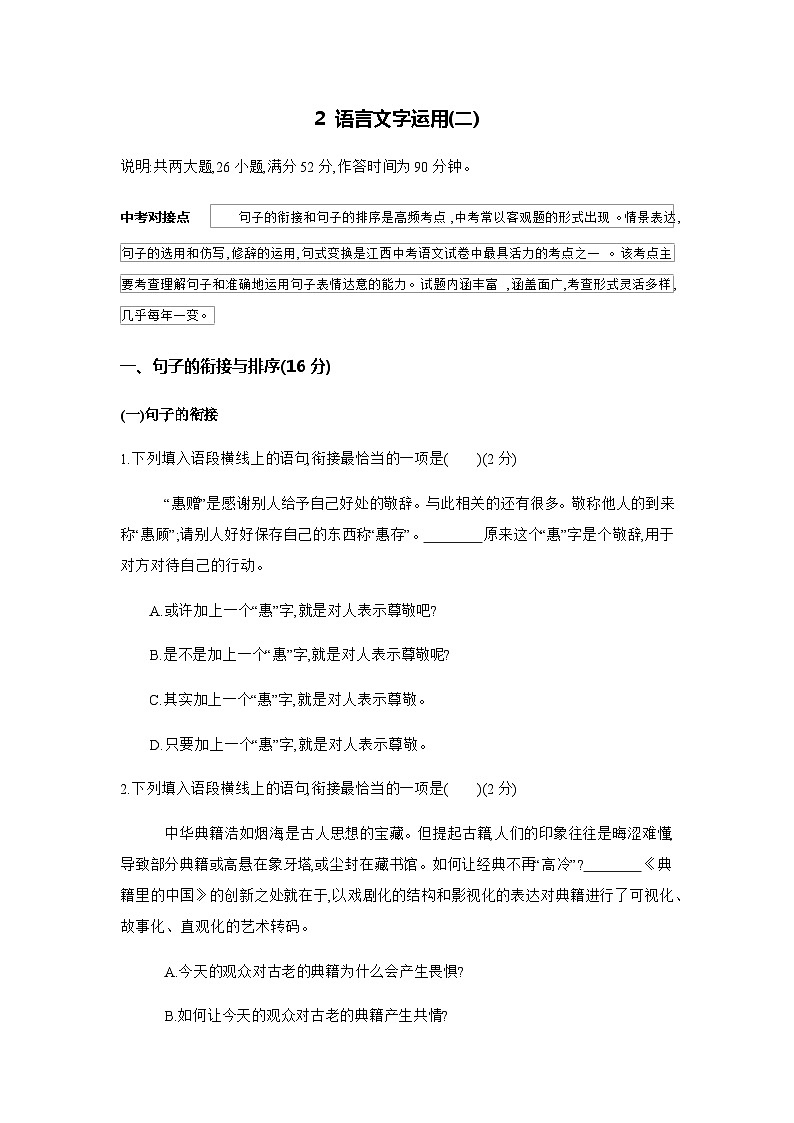 2 语言文字运用(二)---2024年中考初中语文单元试卷第1页