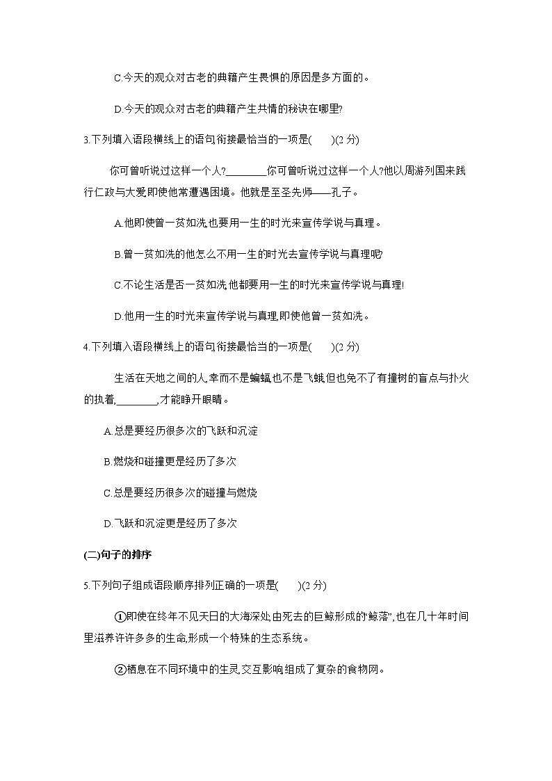 2 语言文字运用(二)---2024年中考初中语文单元试卷第2页