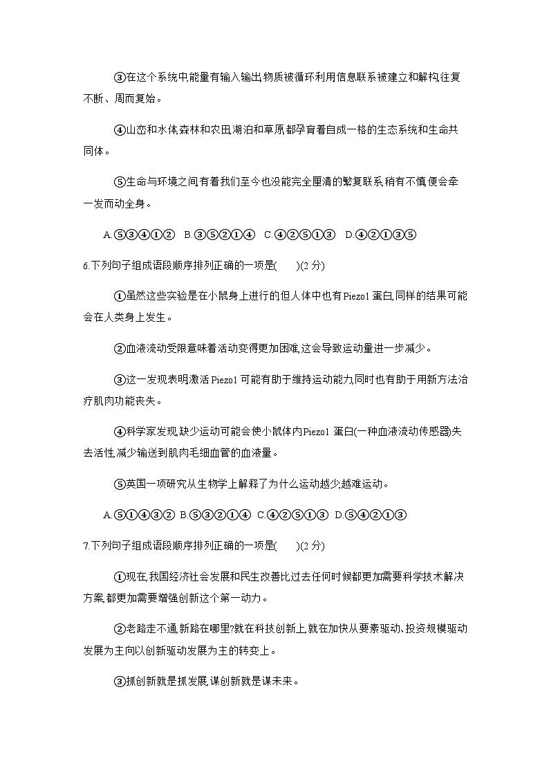 2 语言文字运用(二)---2024年中考初中语文单元试卷第3页