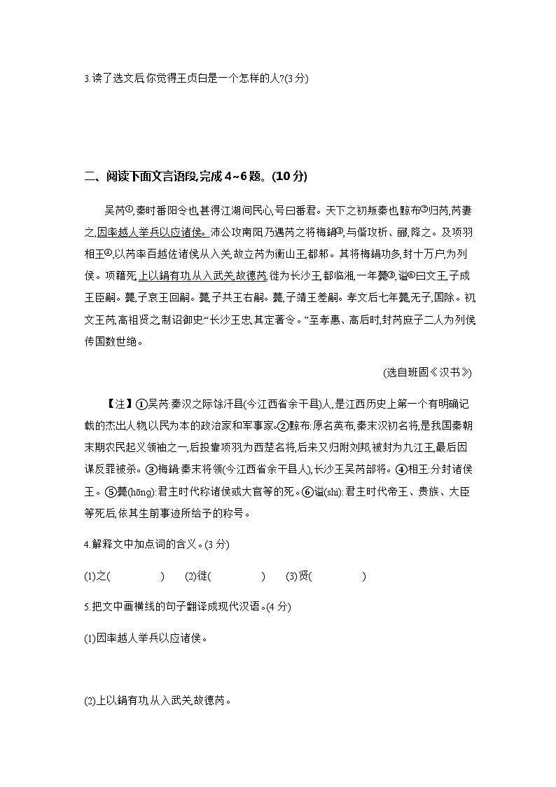 4 文言文阅读(一)---2024年中考初中语文单元试卷第2页