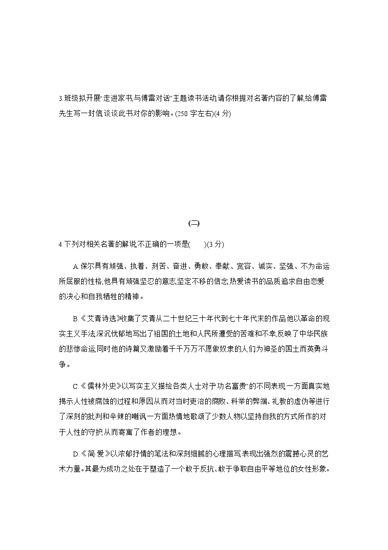 12 名著阅读与写作---2024年中考初中语文单元试卷02