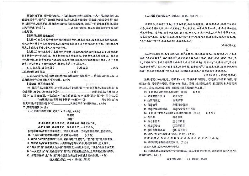 2024年山东省聊城市莘县中考一模语文试题第2页