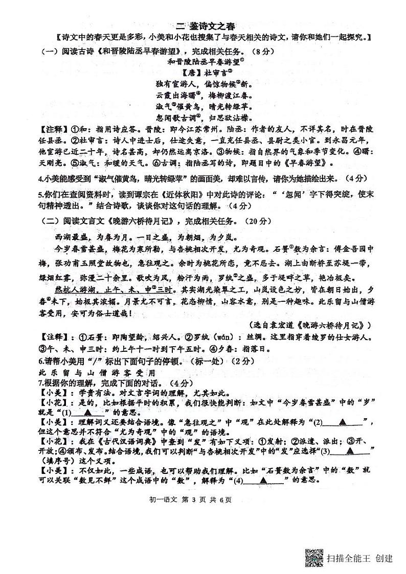江苏省淮安市校联考2023-2024学年七年级下学期4月期中语文试题第3页