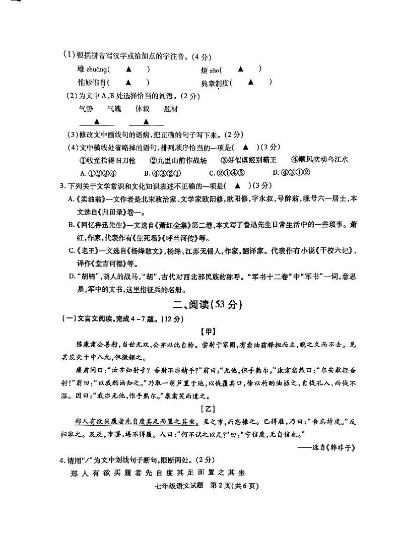 江苏省徐州市沛县2023-2024学年七年级下学期4月期中语文试题第2页