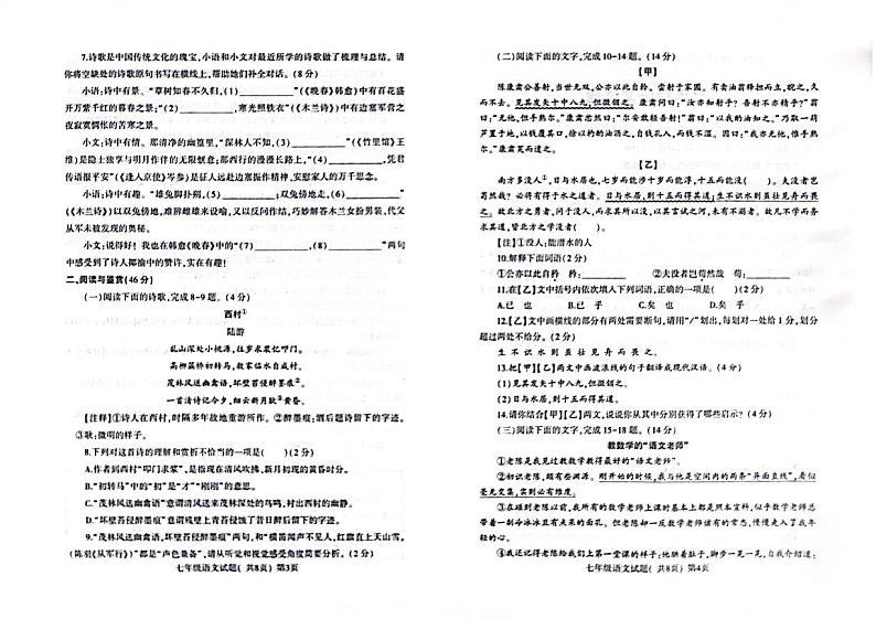 山东省聊城市莘县2023-2024学年七年级下学期4月期中语文试题02