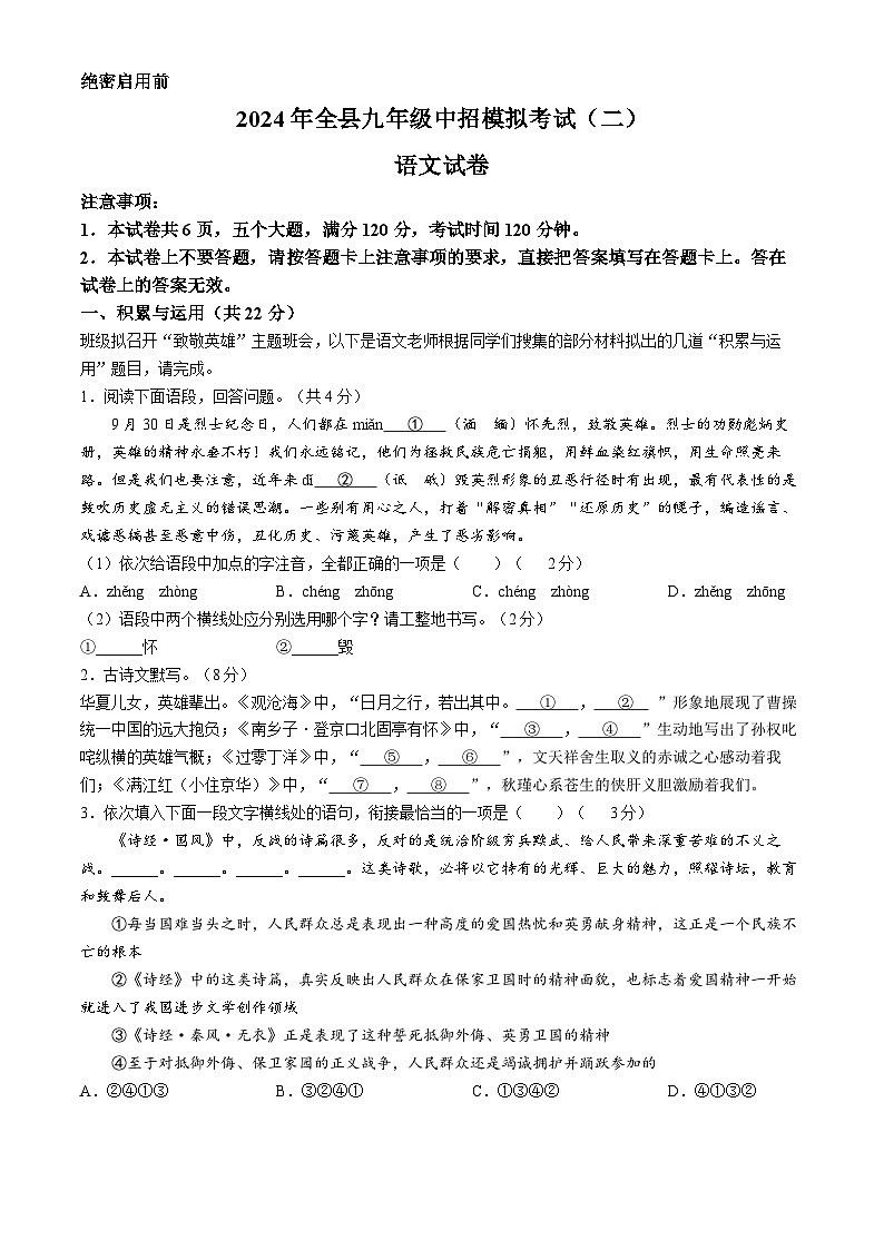 2024年河南省信阳市息县中考二模语文试题01