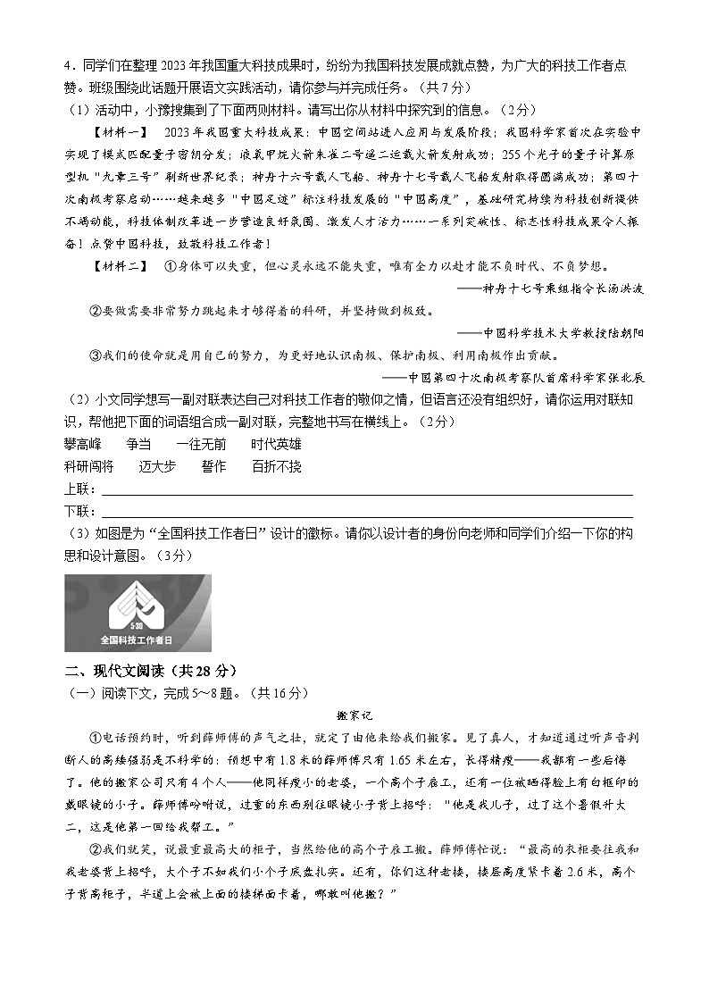 2024年河南省信阳市息县中考二模语文试题02