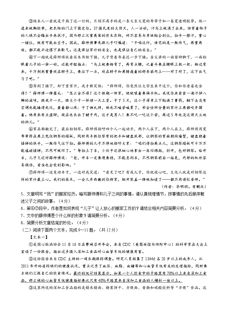 2024年河南省信阳市息县中考二模语文试题03
