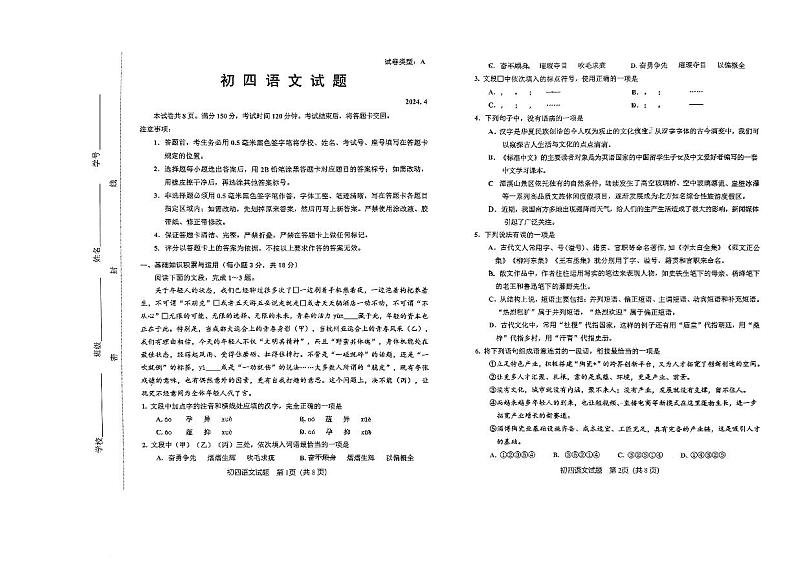 2024年山东省淄博市淄川区中考一模语文试题第1页