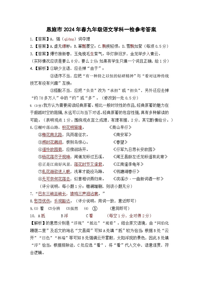 2024年湖北省恩施市中考一模语文试卷01