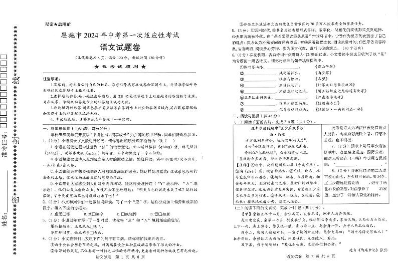 2024年湖北省恩施市中考一模语文试卷01