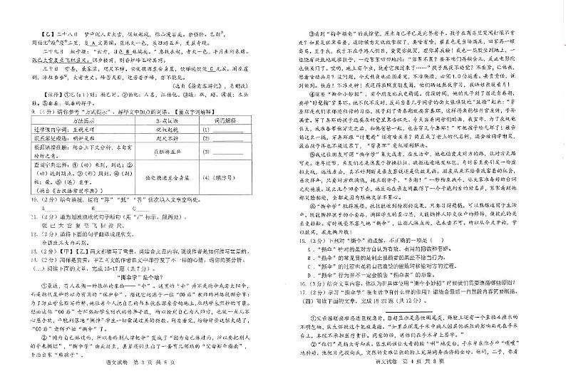 2024年湖北省恩施市中考一模语文试卷02