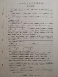 2024年吉林省长春市长春汽车经济技术开发区中考一模语文试题