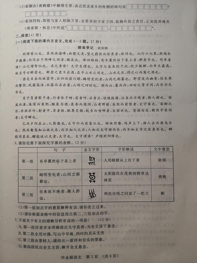 2024年吉林省长春市长春汽车经济技术开发区中考一模语文试题第2页