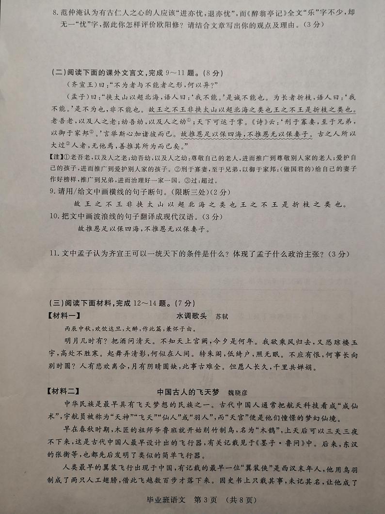 2024年吉林省长春市长春汽车经济技术开发区中考一模语文试题第3页