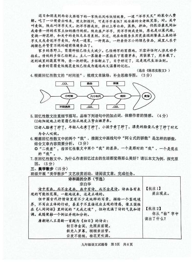 2024年浙江省丽水市中考一模语文卷第3页
