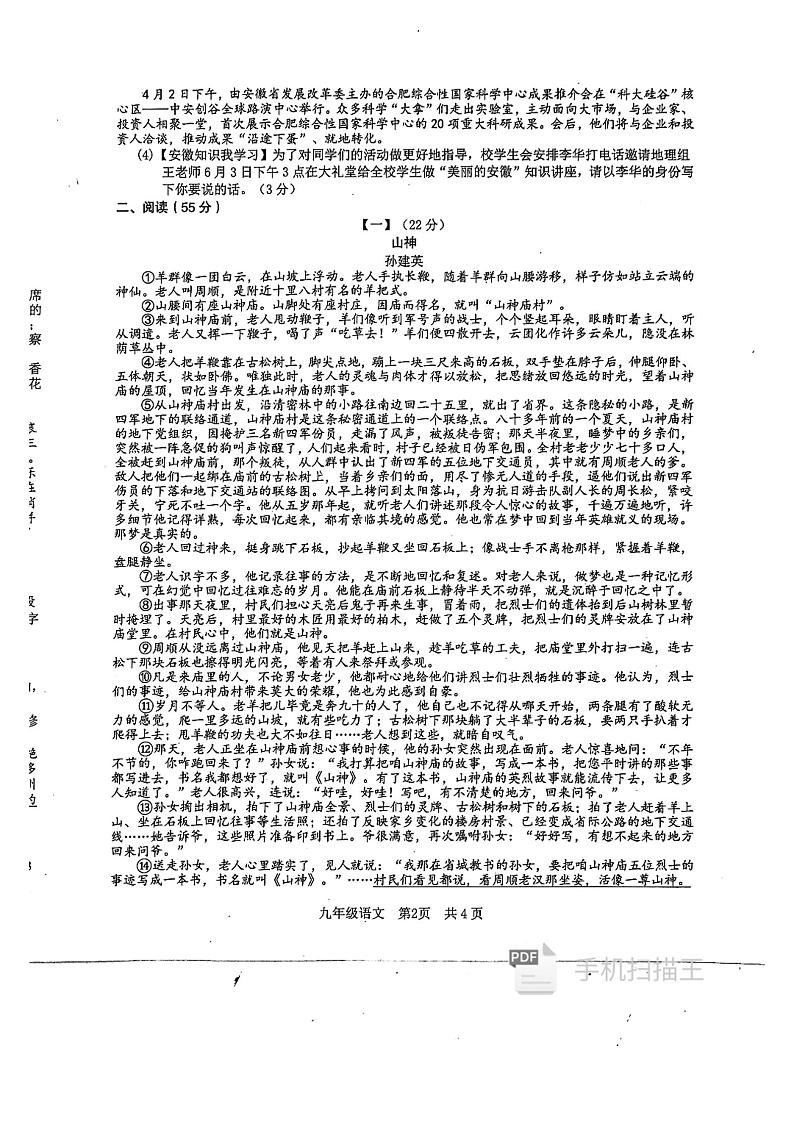 2024年安徽省C20教育联盟中考二模语文试题第2页