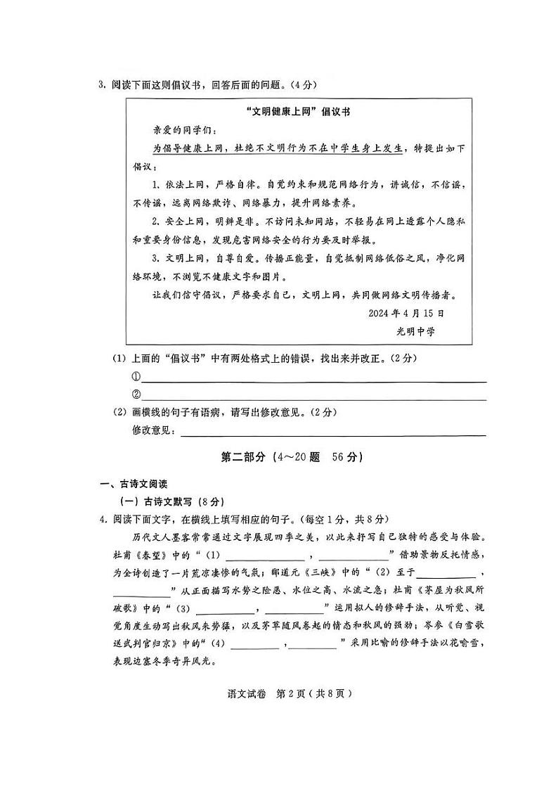 2024年河北省邢台市第三中学等校联考中考一模语文试题02