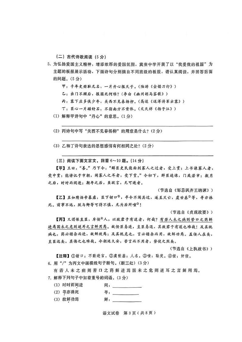 2024年河北省邢台市第三中学等校联考中考一模语文试题03