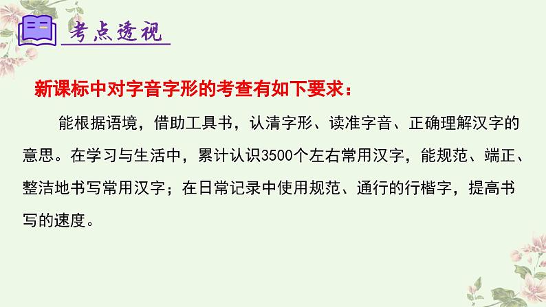 【期中讲练测】统编版七年级下册语文 专题01：字音字形（考点串讲）课件03