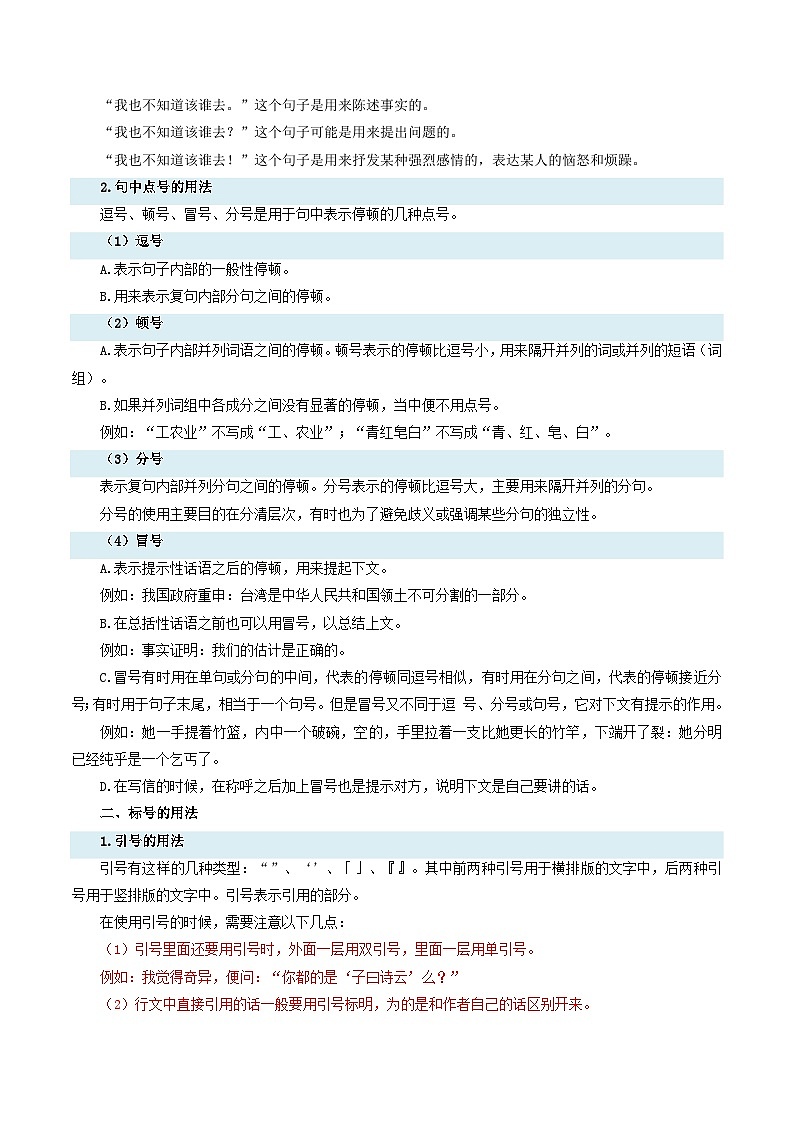 【期中讲练测】统编版七年级下册语文 专题03：标点符号（考点清单）.zip02