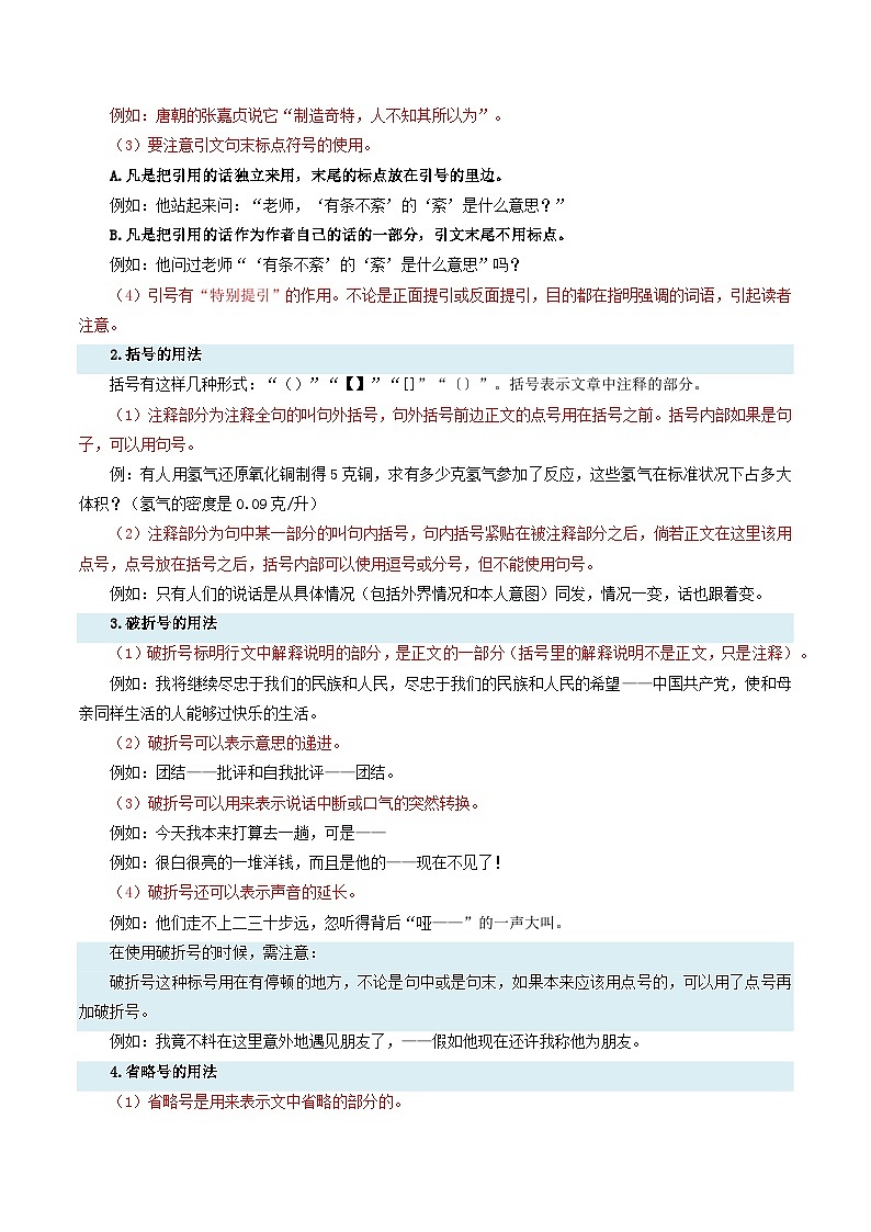 【期中讲练测】统编版七年级下册语文 专题03：标点符号（考点清单）.zip03