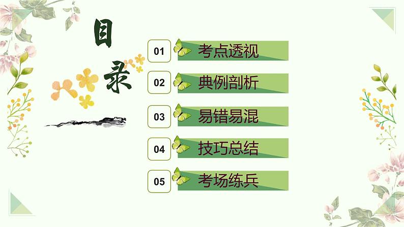 【期中讲练测】统编版七年级下册语文 专题04：病句的辨析与修改（考点串讲）课件第2页