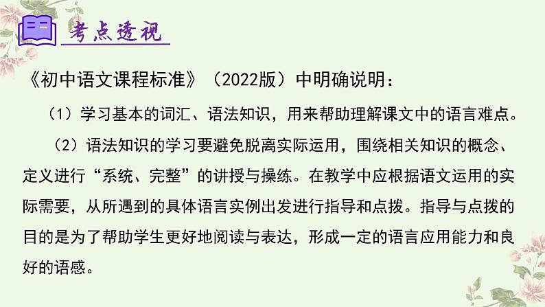 【期中讲练测】统编版七年级下册语文 专题04：病句的辨析与修改（考点串讲）课件第3页