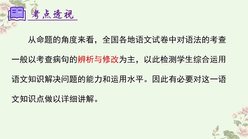 【期中讲练测】统编版七年级下册语文 专题04：病句的辨析与修改（考点串讲）课件第4页