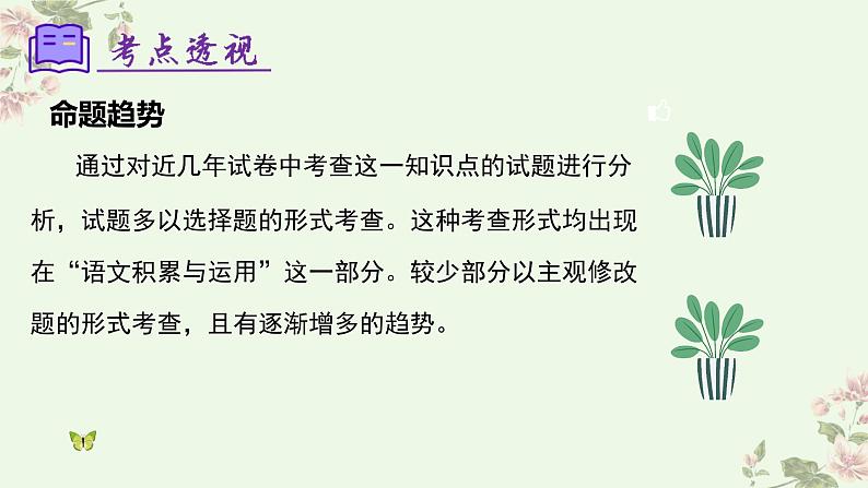 【期中讲练测】统编版七年级下册语文 专题04：病句的辨析与修改（考点串讲）课件第6页