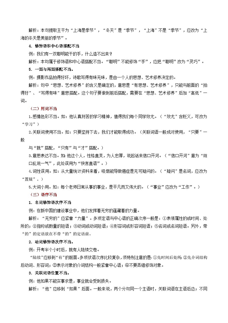 【期中讲练测】统编版七年级下册语文 专题04：病句的辨析与修改（考点清单）.zip02