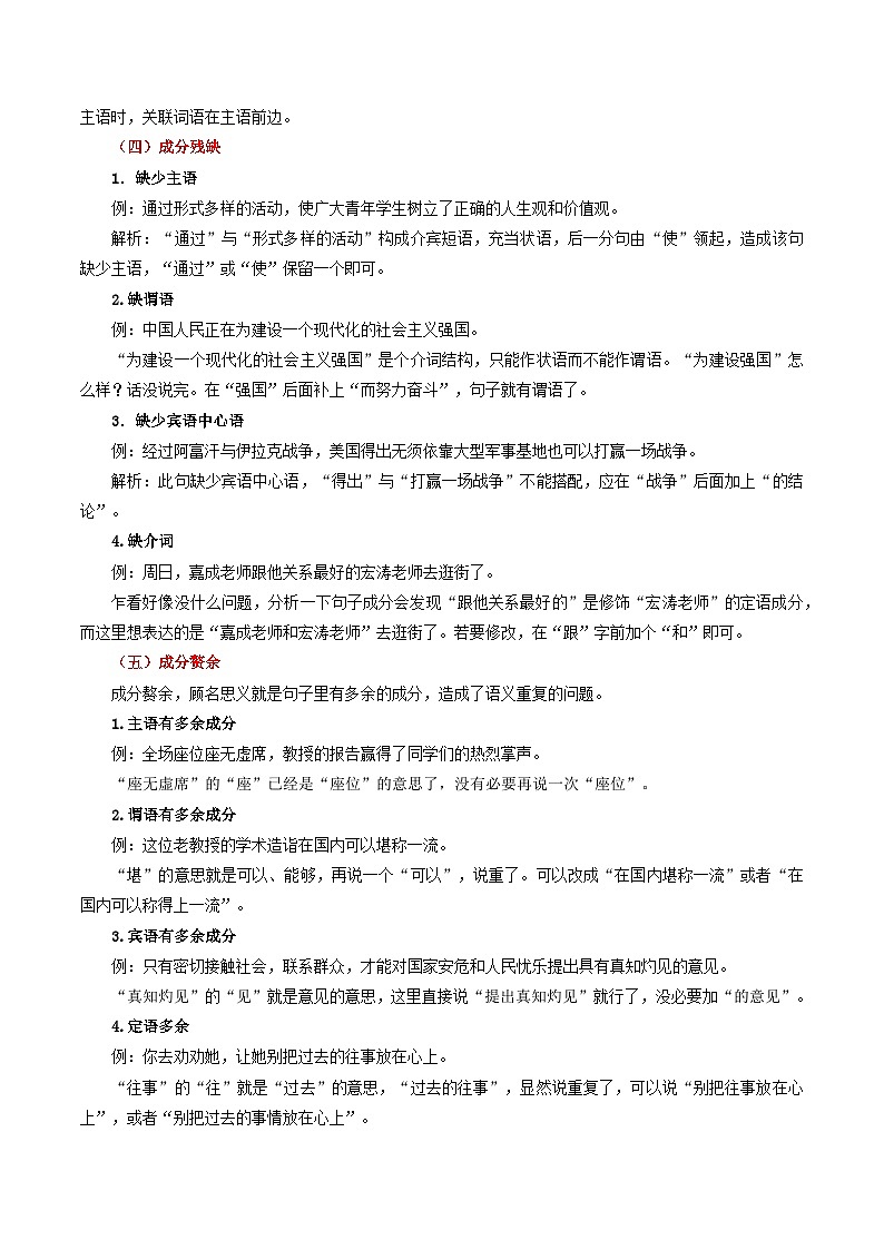 【期中讲练测】统编版七年级下册语文 专题04：病句的辨析与修改（考点清单）.zip03