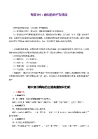 【期中讲练测】统编版七年级下册语文 专题04：病句的辨析与修改（考点清单）.zip