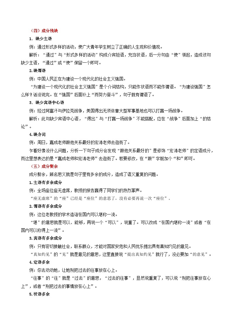 【期中讲练测】统编版七年级下册语文 专题04：病句的辨析与修改（考点清单）.zip03