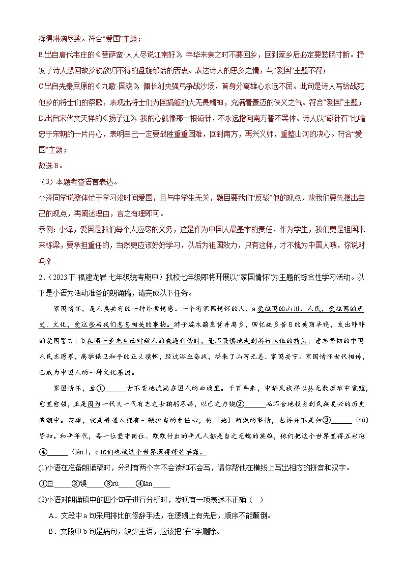 【期中讲练测】统编版七年级下册语文 专题05：综合性学习（考点专练）.zip02