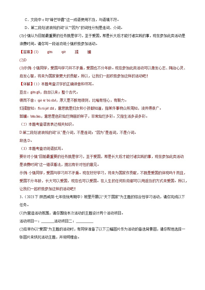 【期中讲练测】统编版七年级下册语文 专题05：综合性学习（考点专练）.zip03