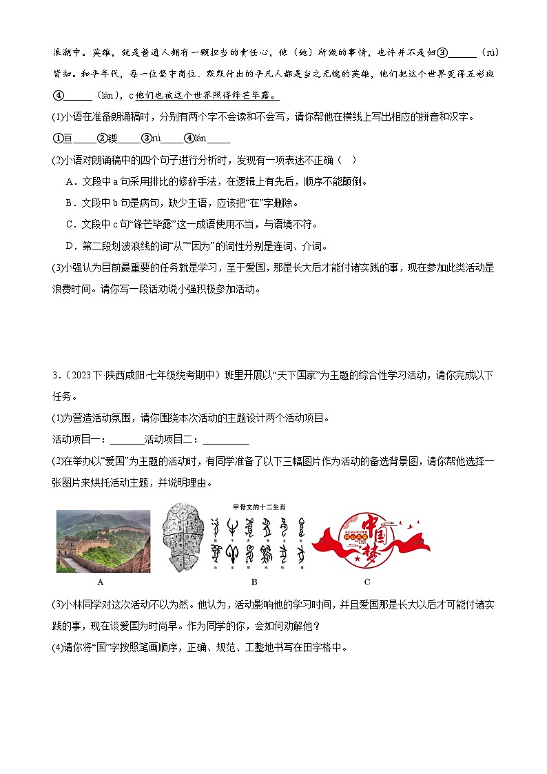 【期中讲练测】统编版七年级下册语文 专题05：综合性学习（考点专练）.zip02