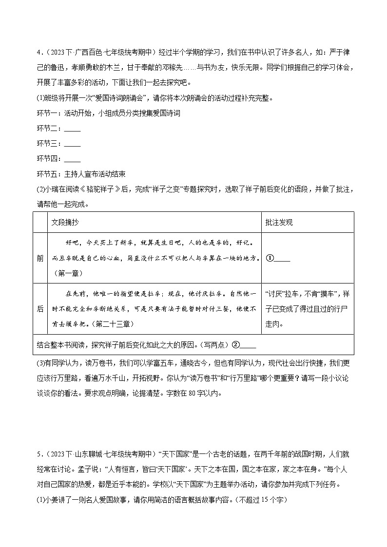 【期中讲练测】统编版七年级下册语文 专题05：综合性学习（考点专练）.zip03