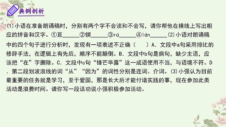 【期中讲练测】统编版七年级下册语文 专题05：综合性学习（考点串讲）课件第8页