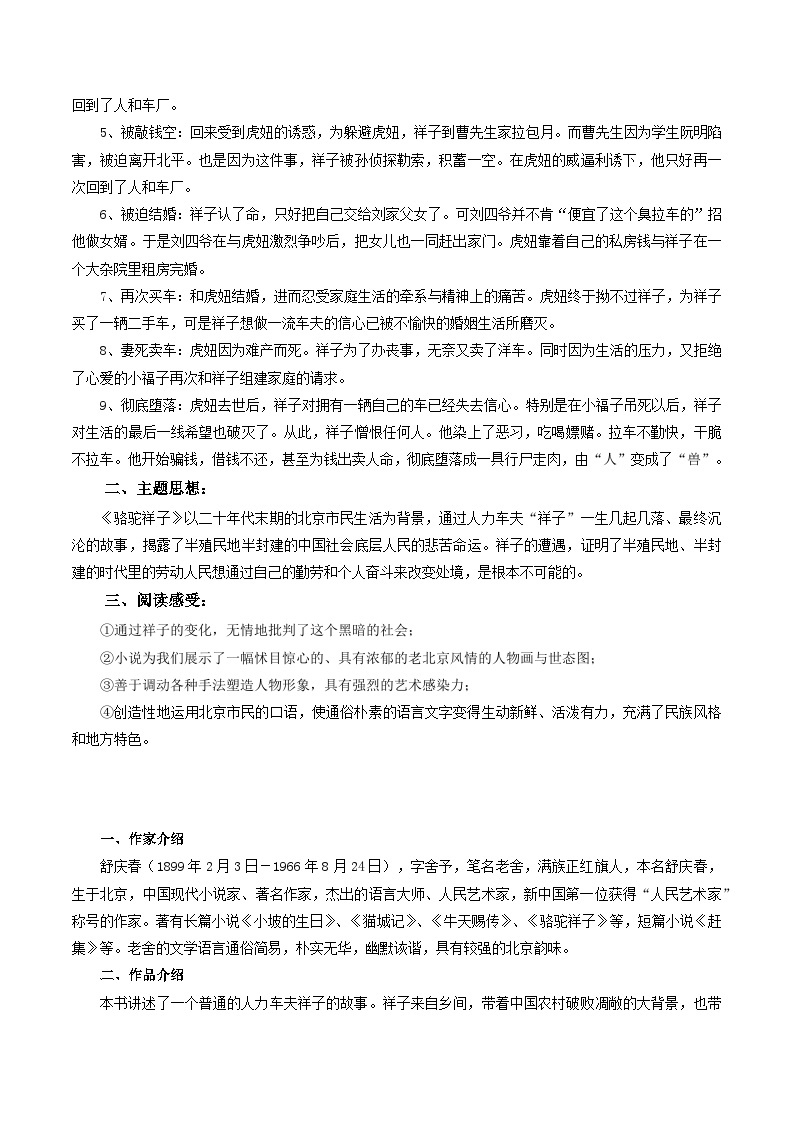 【期中讲练测】统编版七年级下册语文 专题06：名著导读（考点清单）.zip02