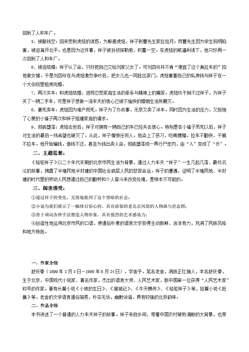【期中讲练测】统编版七年级下册语文 专题06：名著导读（考点清单）（解析版）第2页
