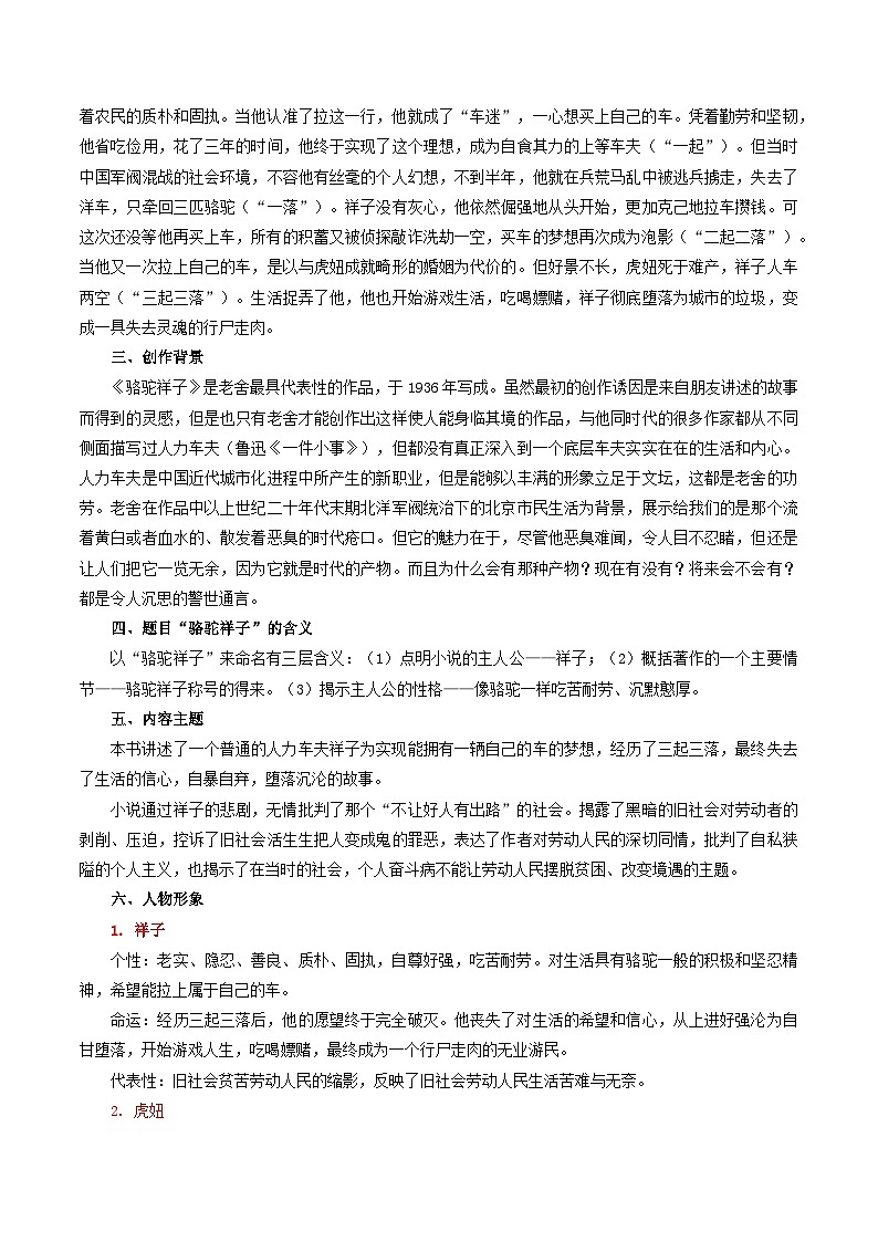 【期中讲练测】统编版七年级下册语文 专题06：名著导读（考点清单）（解析版）第3页