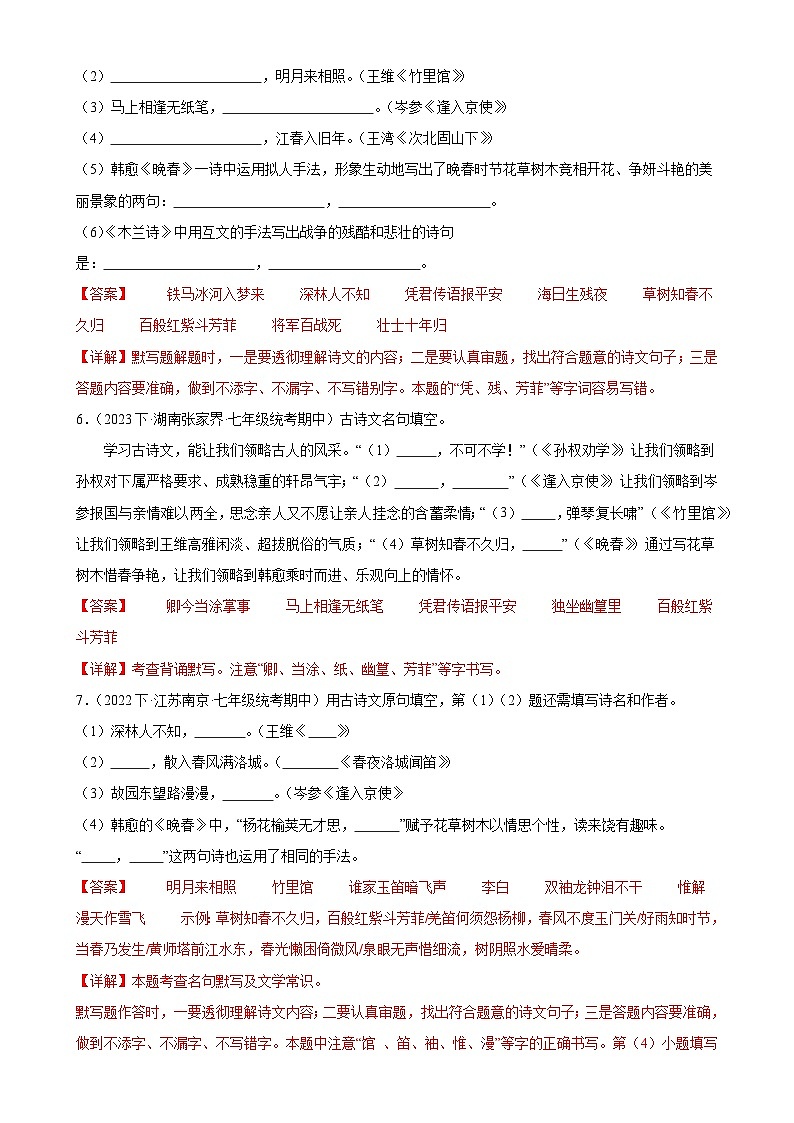 【期中讲练测】统编版七年级下册语文 专题07：名句默写（考点专练）.zip03