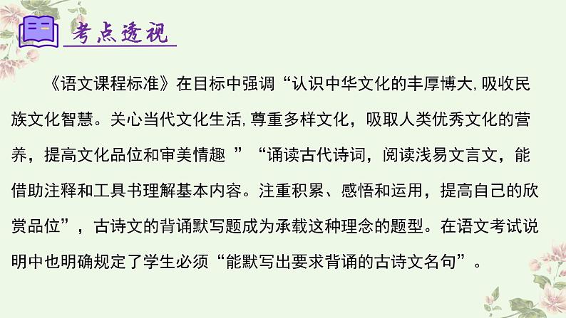 【期中讲练测】统编版七年级下册语文 专题07：名句默写（考点串讲）课件第3页