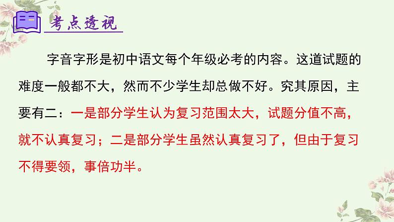 【期中讲练测】统编版七年级下册语文 专题07：名句默写（考点串讲）课件第4页